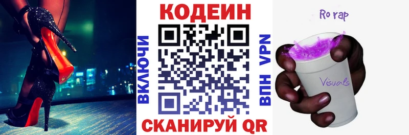 Codein напиток Lean (лин)  Руза 